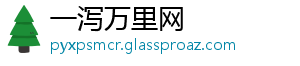 一泻万里网